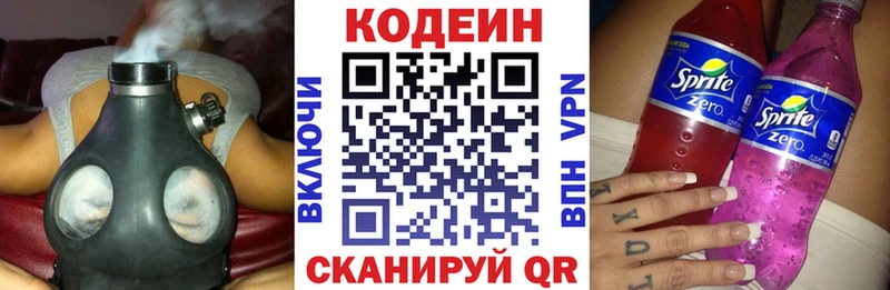 Кодеин напиток Lean (лин)  Беломорск 